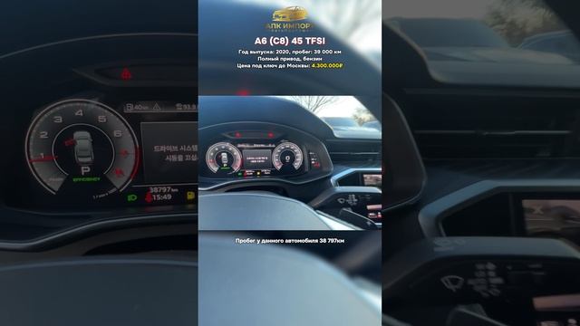 🚘A6 (C8) 45 TFSI (2020) —  цена 4.500.000₽ под ключ до Москвы с полным комплектом документов