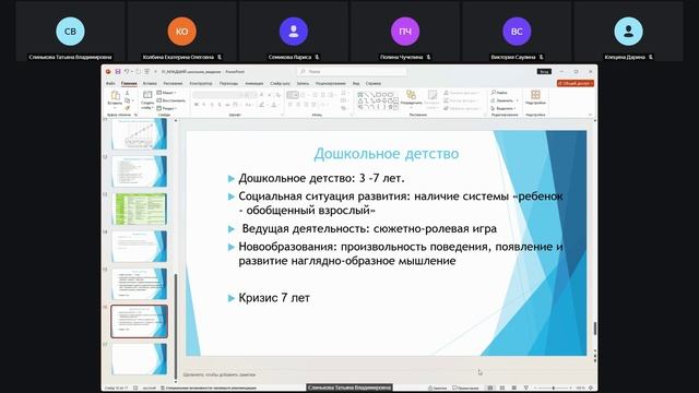 Возрастная и педагогическая психология 30.11.24  - 4