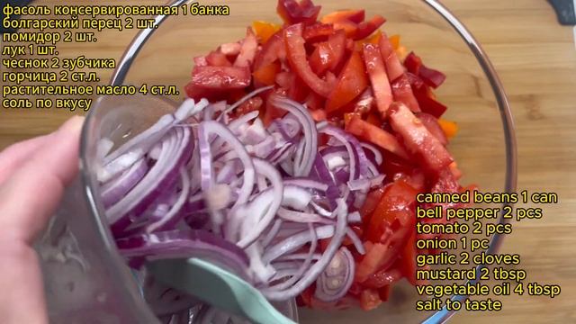 Сытный и вкусный салат с фасолью 👌