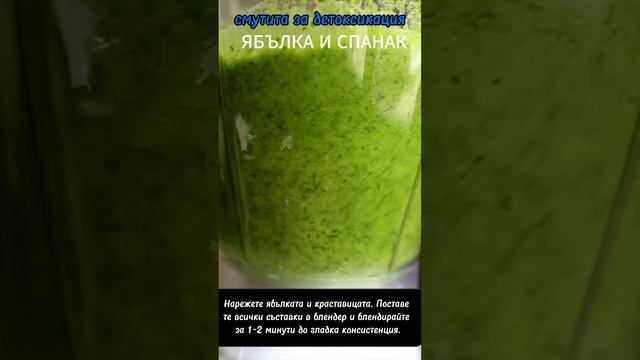Spinach & Apple Detox Smoothie - Feel Better & Energized