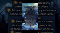 Прогноз дня на 3 декабря 2024