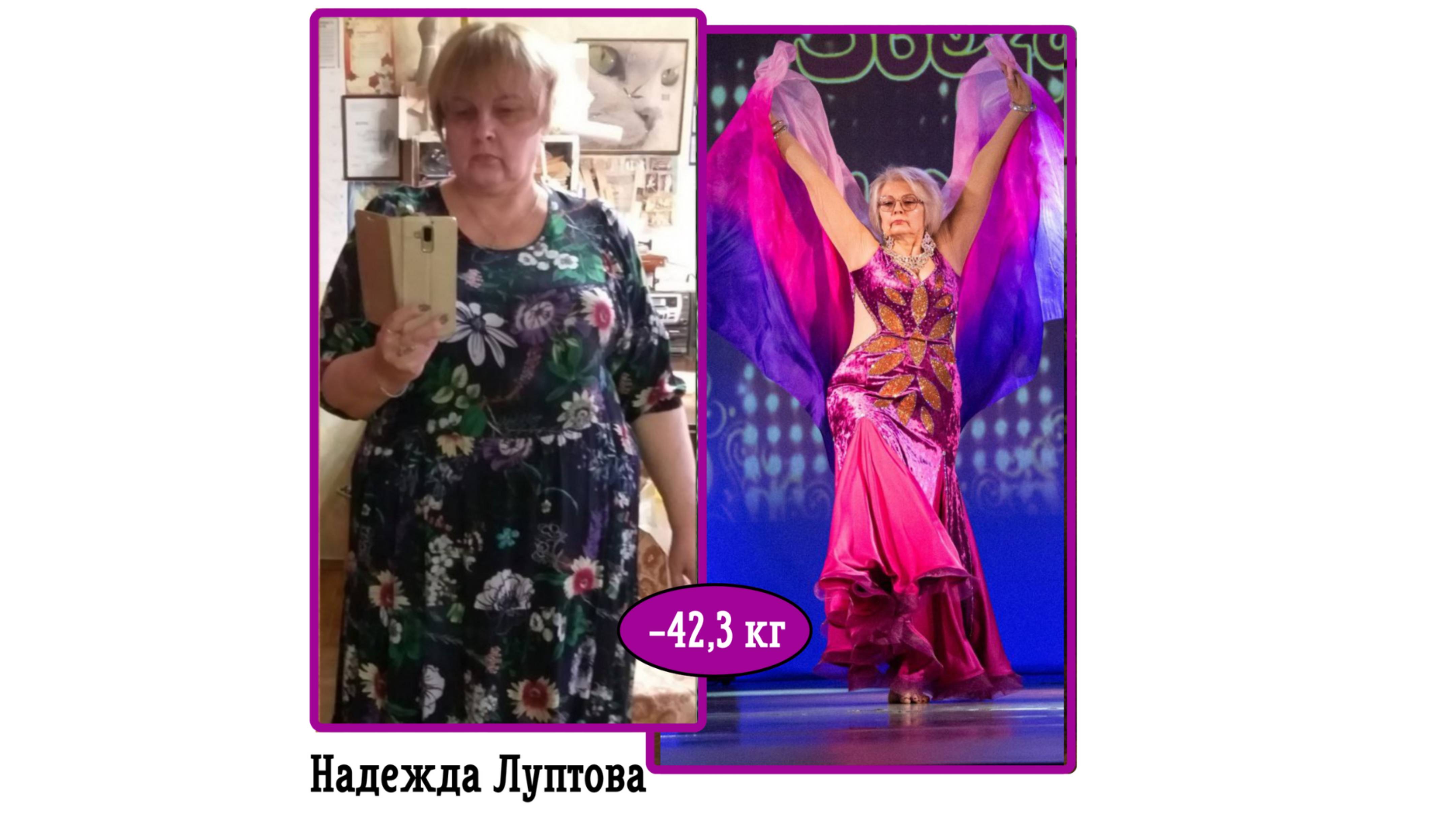 Надежда Луптова. -42,3 кг