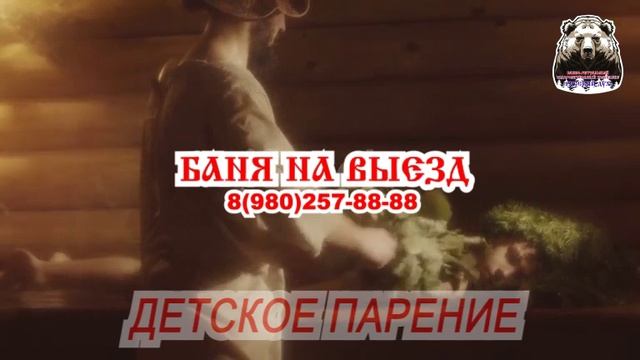 баня на выезд