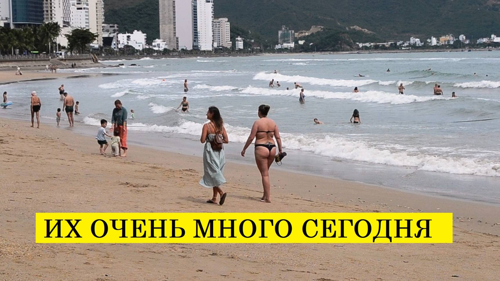 Вьетнам Нячанг погода сегодня 3 декабря 2024 года ❤️ На пляже АНШЛАГ все купаются в МОРЕ!