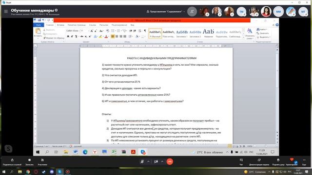 занятие с менеджерами 13 08  ИП должник