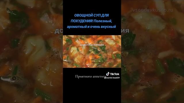 Овощной суп для похудения