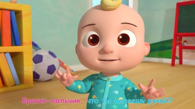 Семья пальчиков _ CoComelon на русском