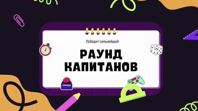 квиз. Время умных.mp4