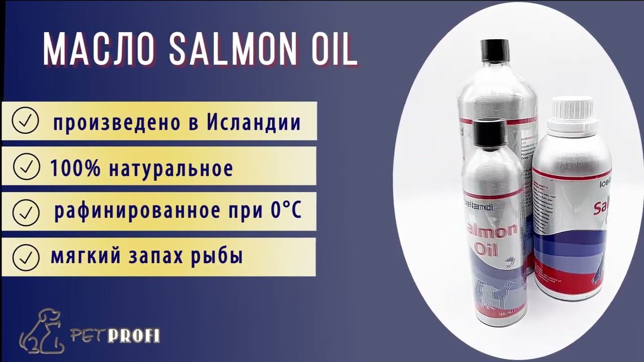 масло salmon oil