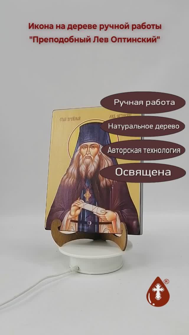 Преподобный Лев Оптинский, 18x24x3 см, арт Ид4085-3