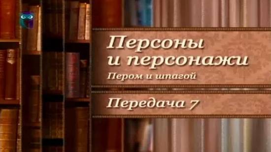 Госпожа Угрюмова. Прототипы литературных героев # 5.7