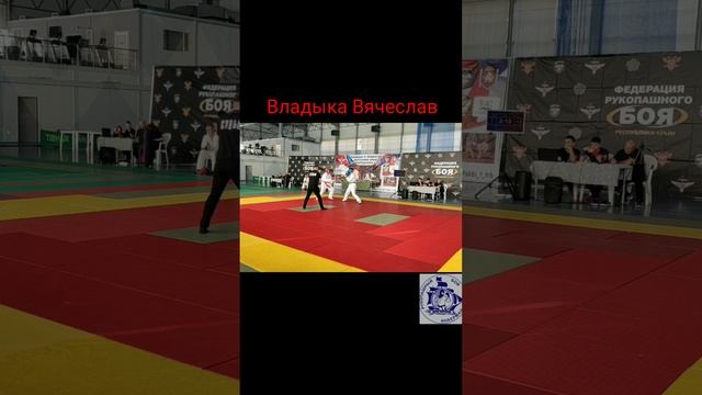 Первонство Крыма по рукопашному бою🥋🥊 Владыка Вячеслав первый бой