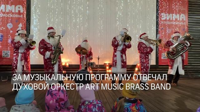 Более 2,5 тысяч реутовчан посетили праздник в честь старта зимнего сезона 02.12.2024