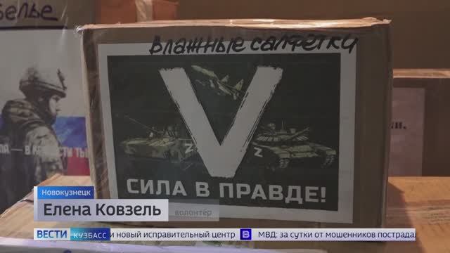 Две тонны гуманитарного груза из Новокузнецка отправили волонтеры в зону СВО