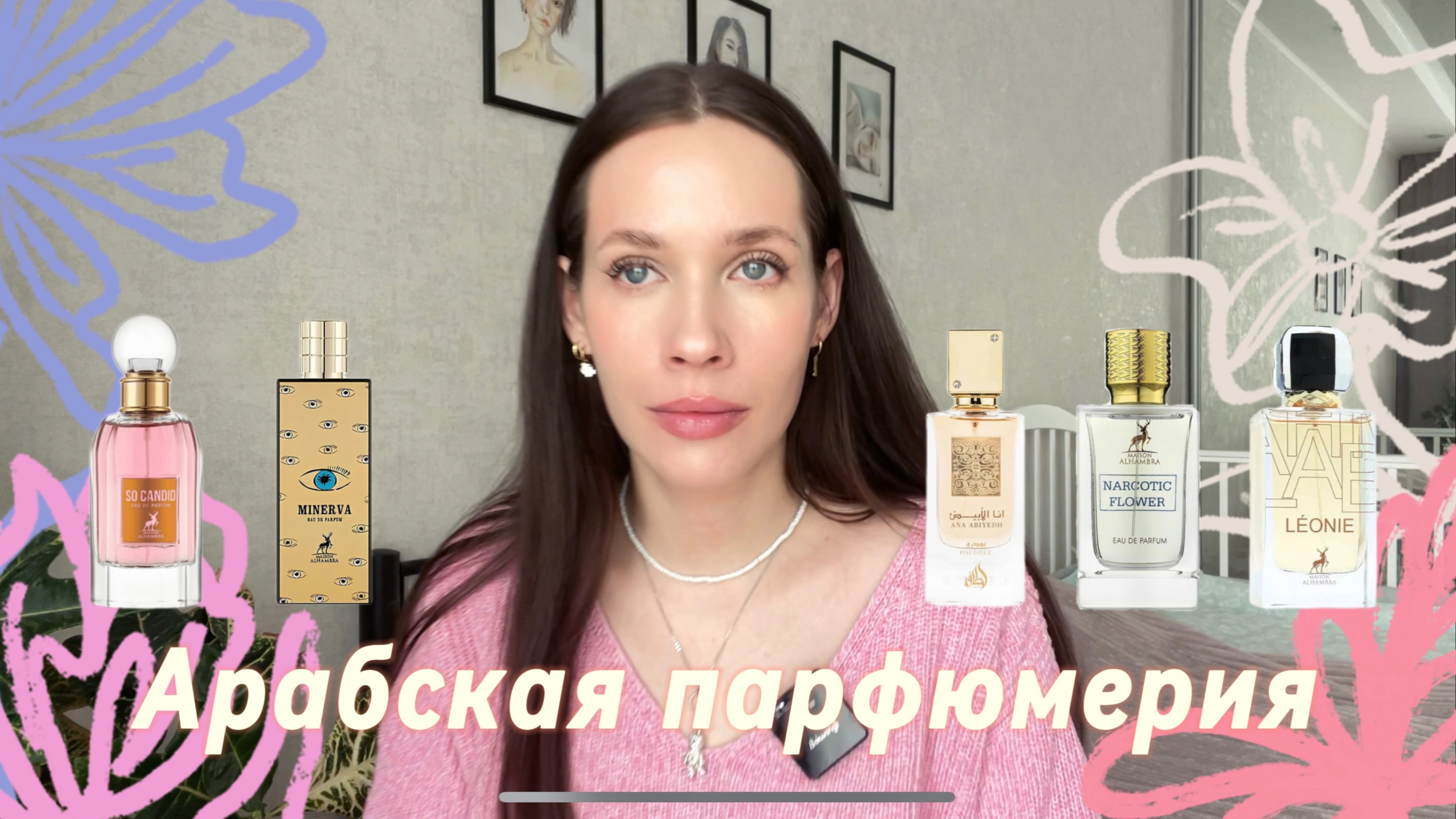 АРАБСКАЯ ПАРФЮМЕРИЯ С НОТОЙ БЕЛЫХ ЦВЕТОВ/Maison Alhambra/Lattafa/аналог Fleur Narcotique/ клон Libra