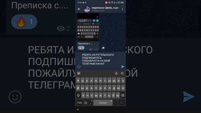 мой телеграм
переписки (фейк и рил)
там можно писать идеи🦋