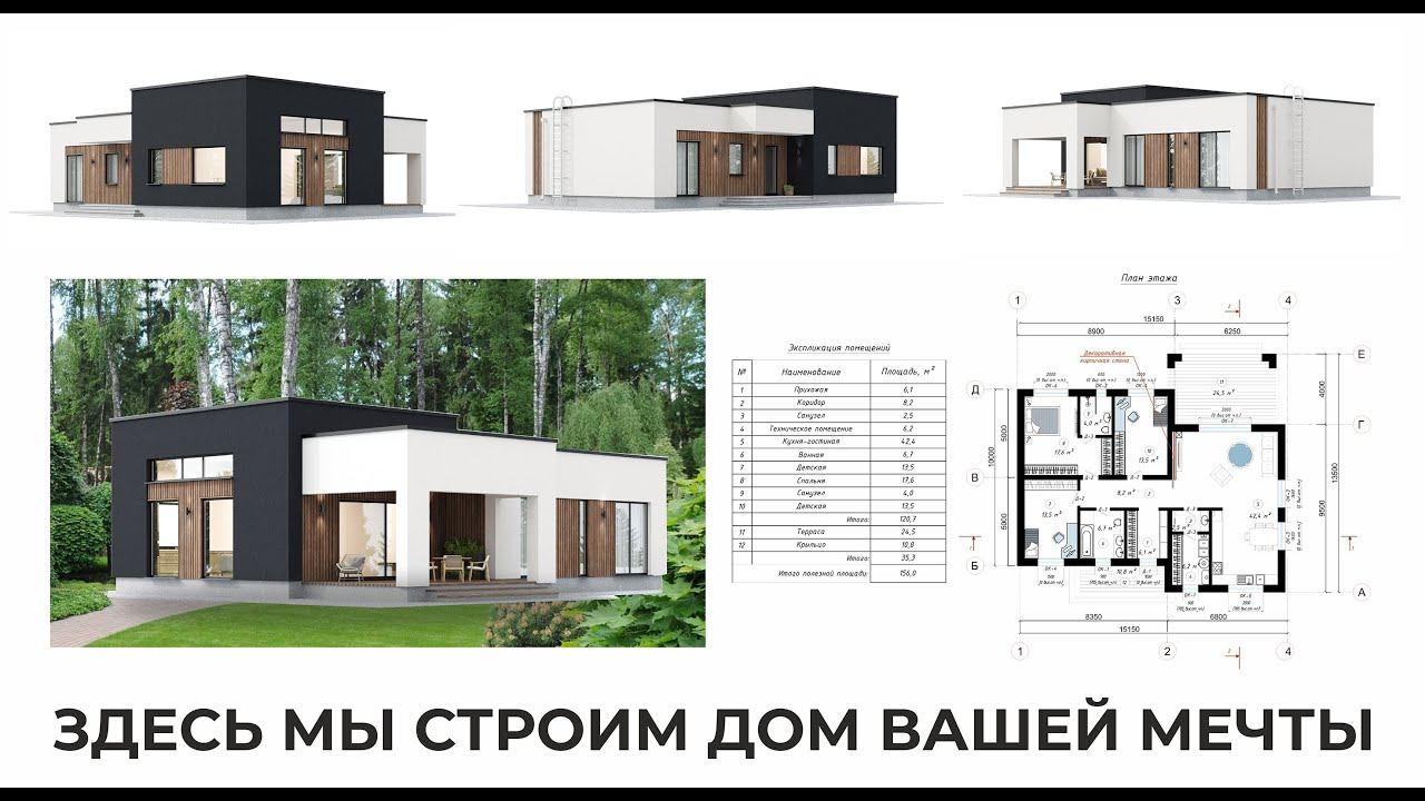 Дома в лесу с плоской кровлей в стиле Hi-Tech. Гармоничная планировка || от ЦЗН ИМПЕРИАЛЪ