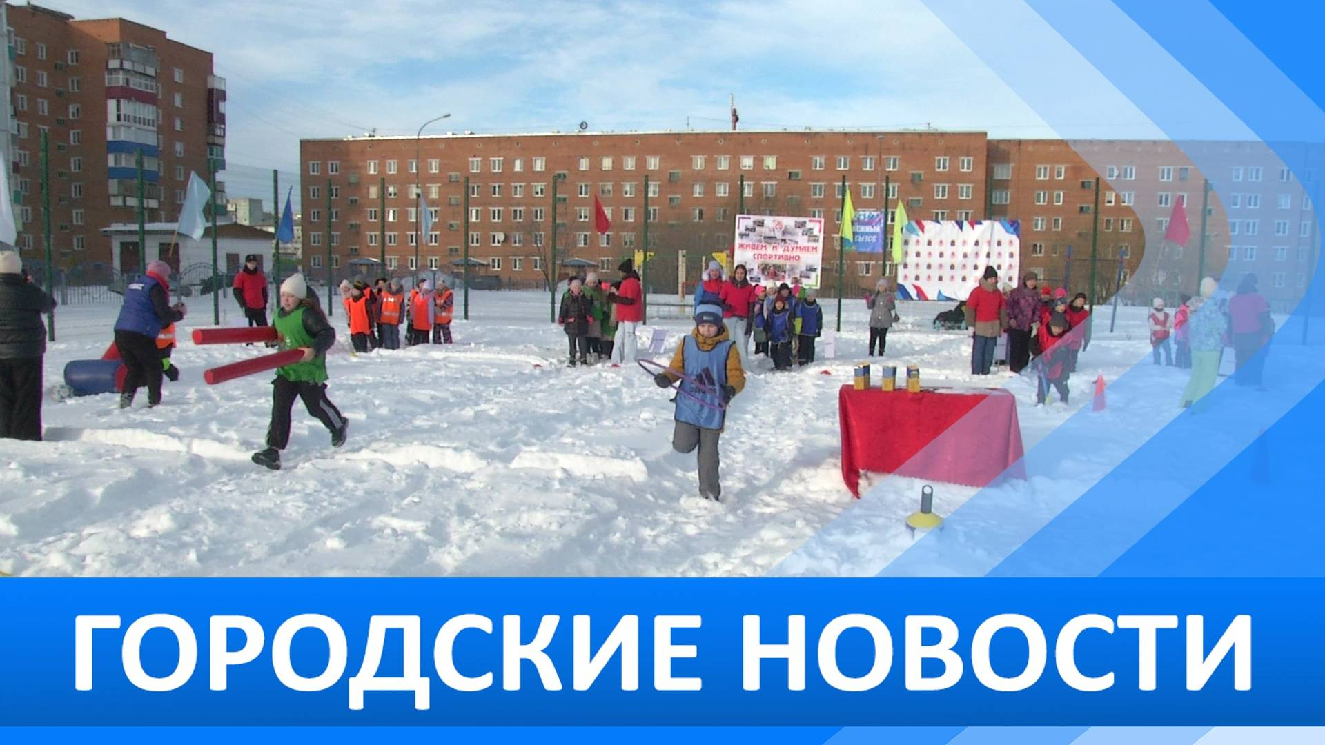 Городские новости 2 декабря 2024