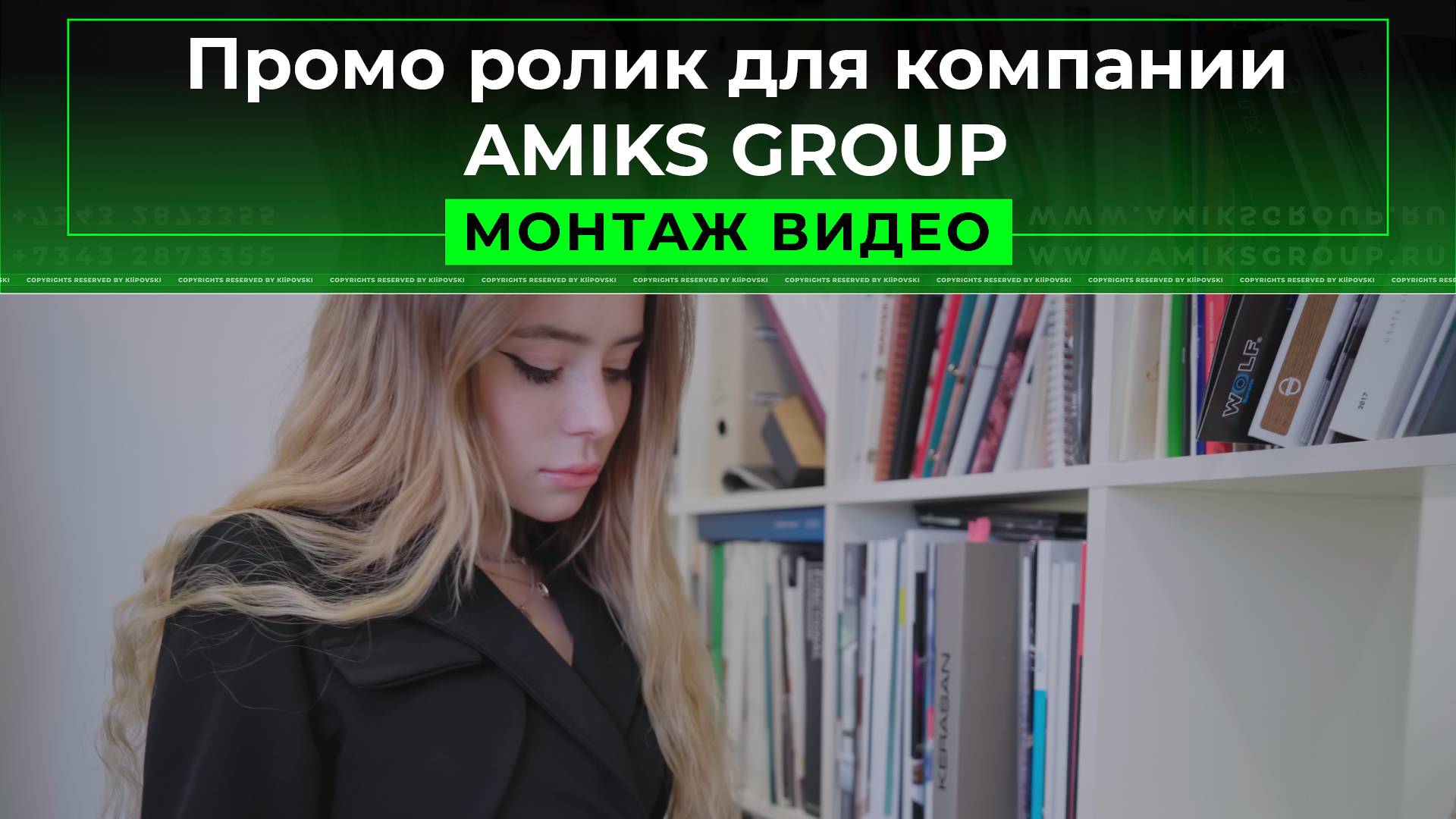 Промо ролик для компании AMIKS GROUP