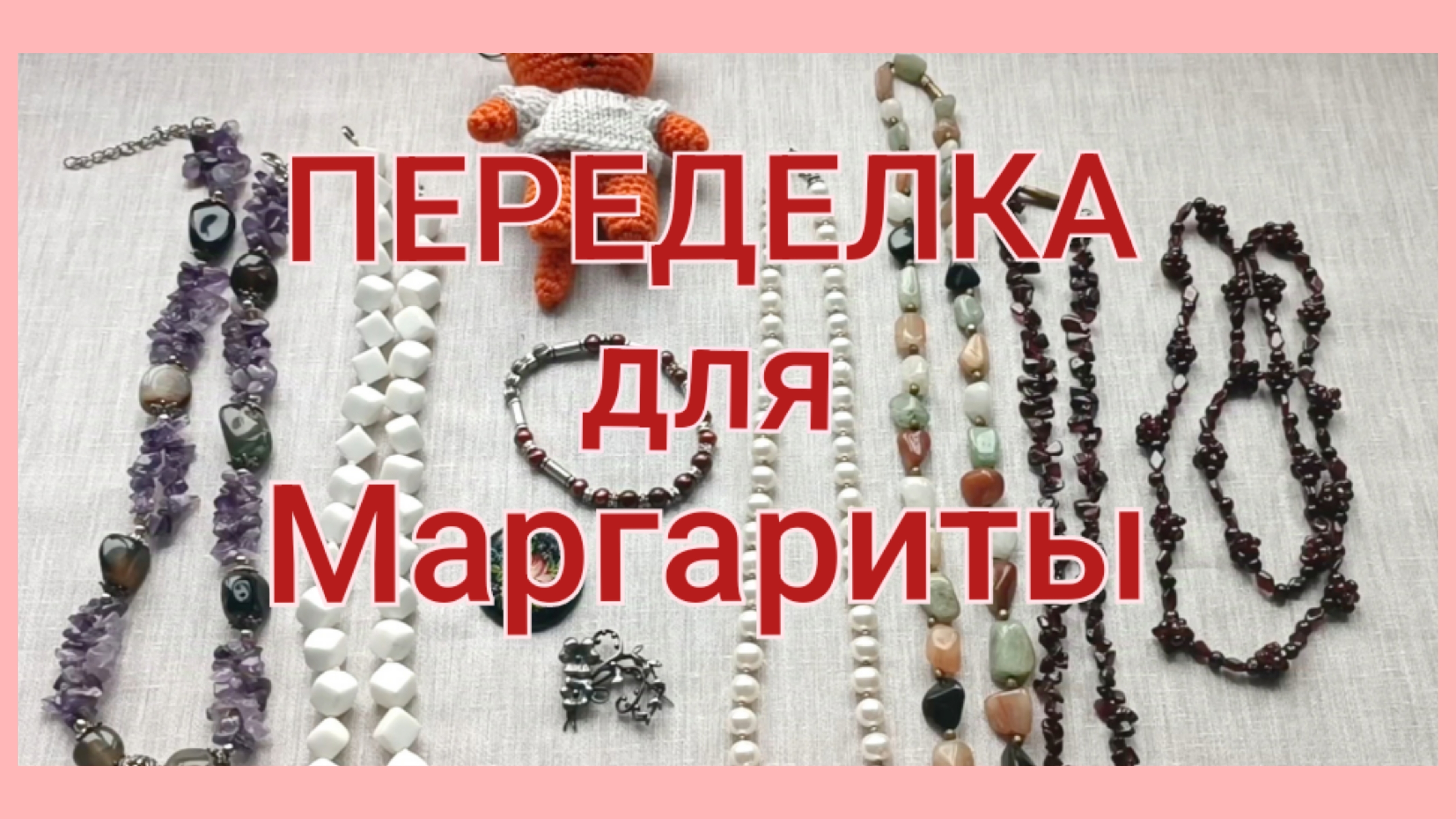 ПЕРЕДЕЛКА для Маргариты из Белгородской области и ВАЖНОЕ ОБЪЯВЛЕНИЕ!