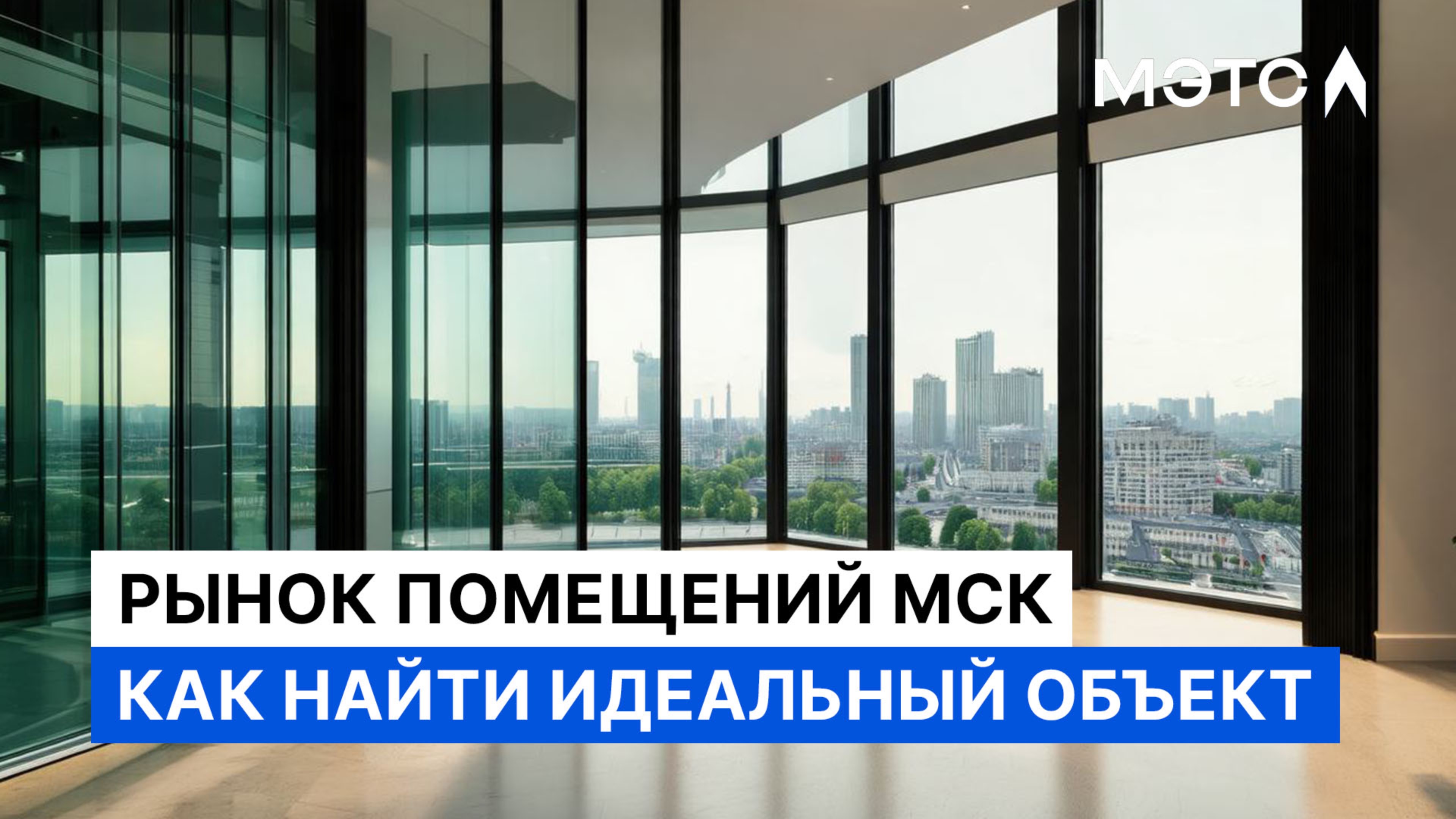 Коммерческая недвижимость в Москве от 13 до 150 млн ₽. Почему надо брать на торгах?