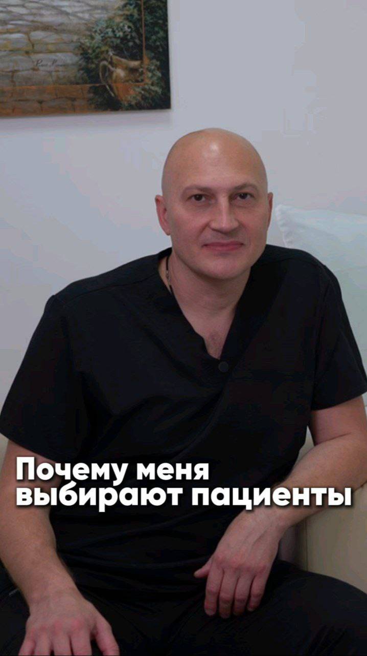 Почему меня выбирают пациенты