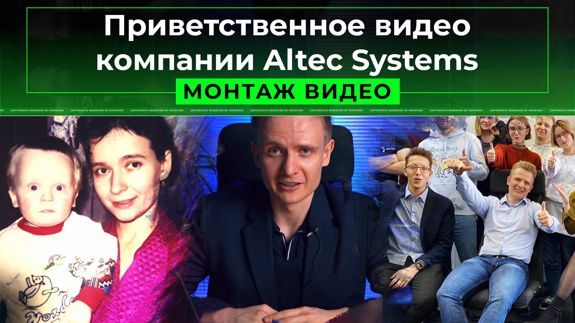 Приветственное видео компании Altec Systems