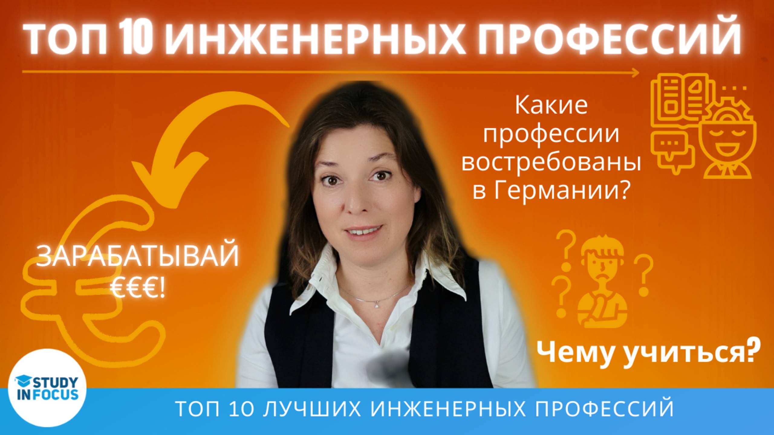 ТОП 10 Инженерных профессий, чему можно учиться с физикой и математикой. Какую выбрать в 2025 году?