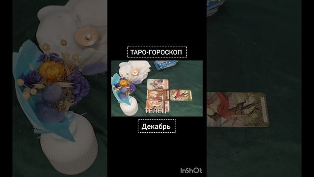 Полный выпуск на канале #фолиантсвета #таро #гороскоп #эзотерика #интересное