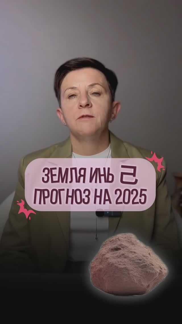 Земля Инь 己 –  Прогноз на год Деревянной змеи по элементу личности