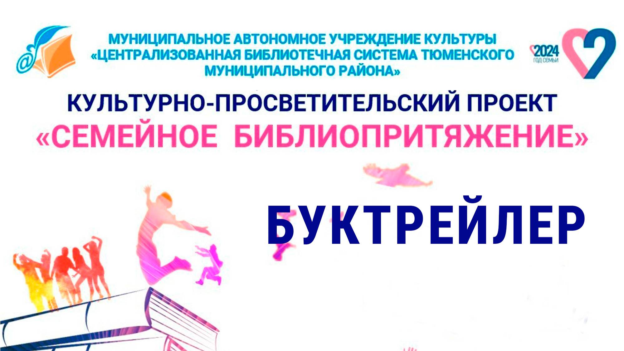 Буктрейлер Кузя Щучкин