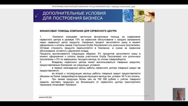 Финансовые возможности с компанией Три Д Гармония