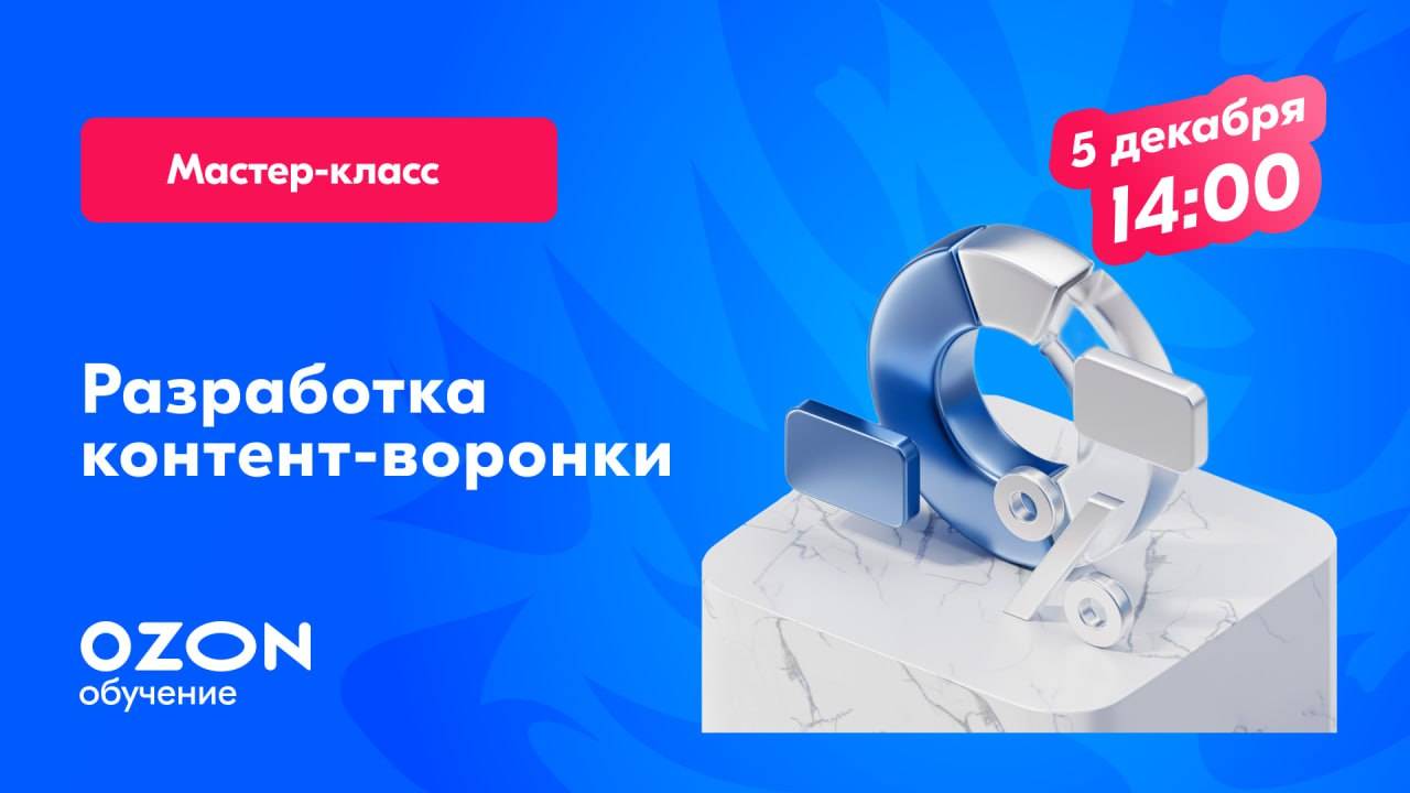 Разработка контент-воронки