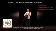 Дмитрий Певцов поет песню Владимира Высоцкого "Он вчера не вернулся из боя..."
