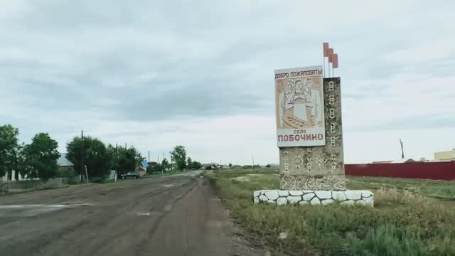 "Немецкие деревни в Сибири " Побочино село в Одесском районе Омской области основанное в 1906 году.