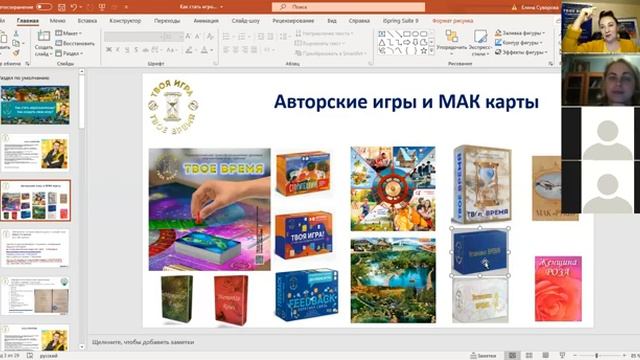 Встреча 1 Что такое игропрактика и зачем ее едят