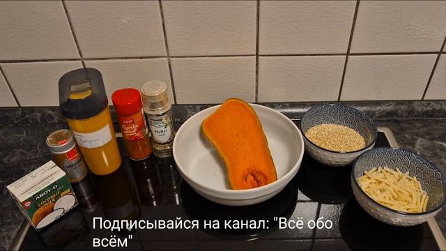 Каша из киноа и тыквы.