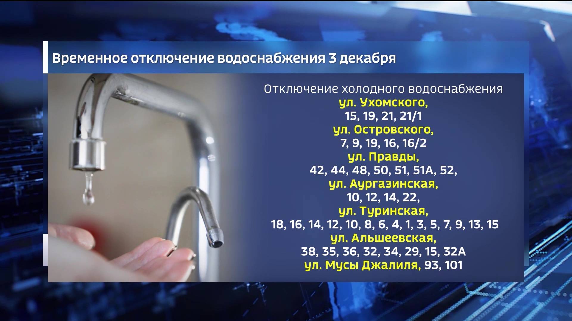 Жители уфимской Демы остались без воды