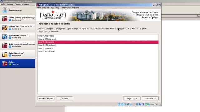 Astra Linux