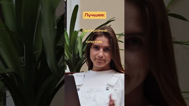 Ты тоже это выбирал?
