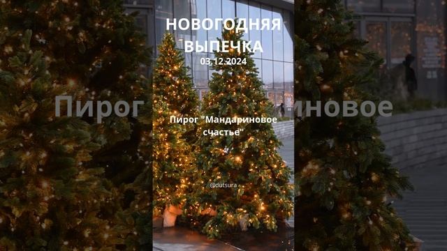 ИДЕИ ДЛЯ НОВОГОДНЕЙ ВЫПЕЧКИ!