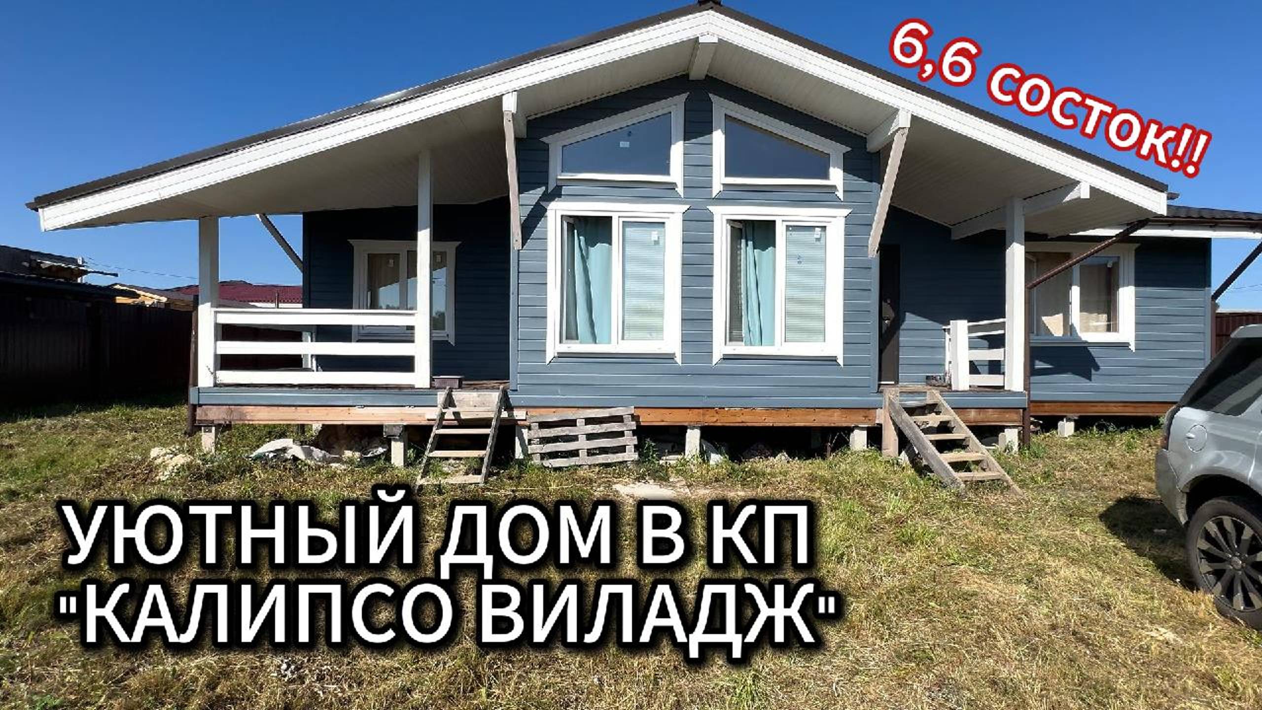 ОБЗОР на уютный дом в КП "Калипсо Виладж" !!!