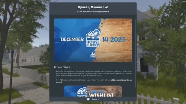 House flipper (1)  Все ждали и все просили