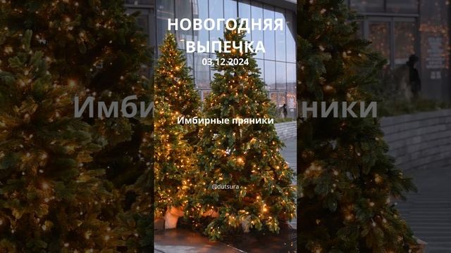 ИДЕИ ДЛЯ НОВОГОДНЕЙ ВЫПЕЧКИ!