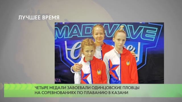 Лучшее время одинцовских пловцов