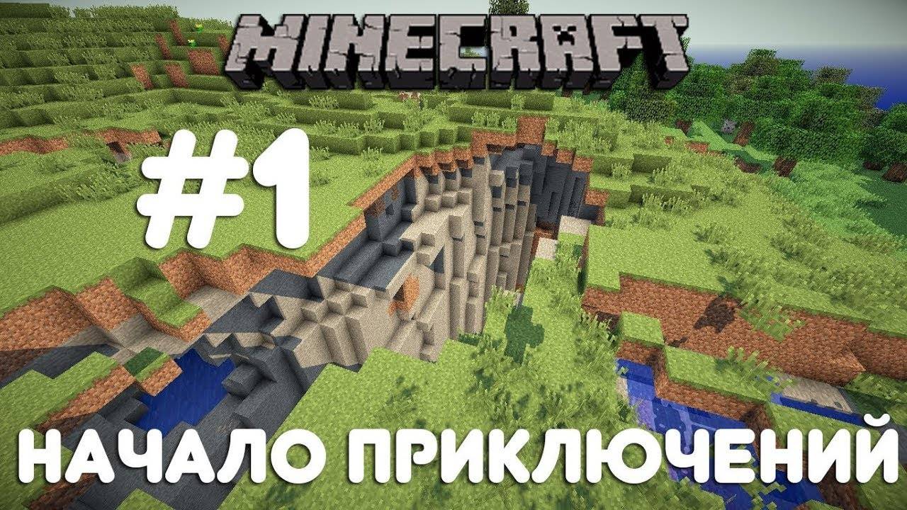 майн 1 версия 1 часть