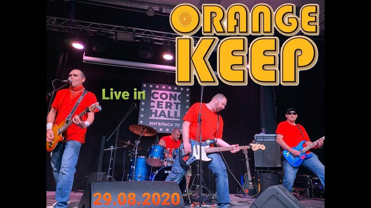 Orange Keep - Наше лето