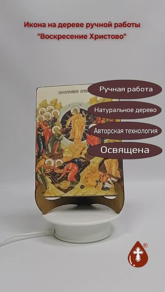 Воскресение Христово, 15х20х3 см, арт Ик19019