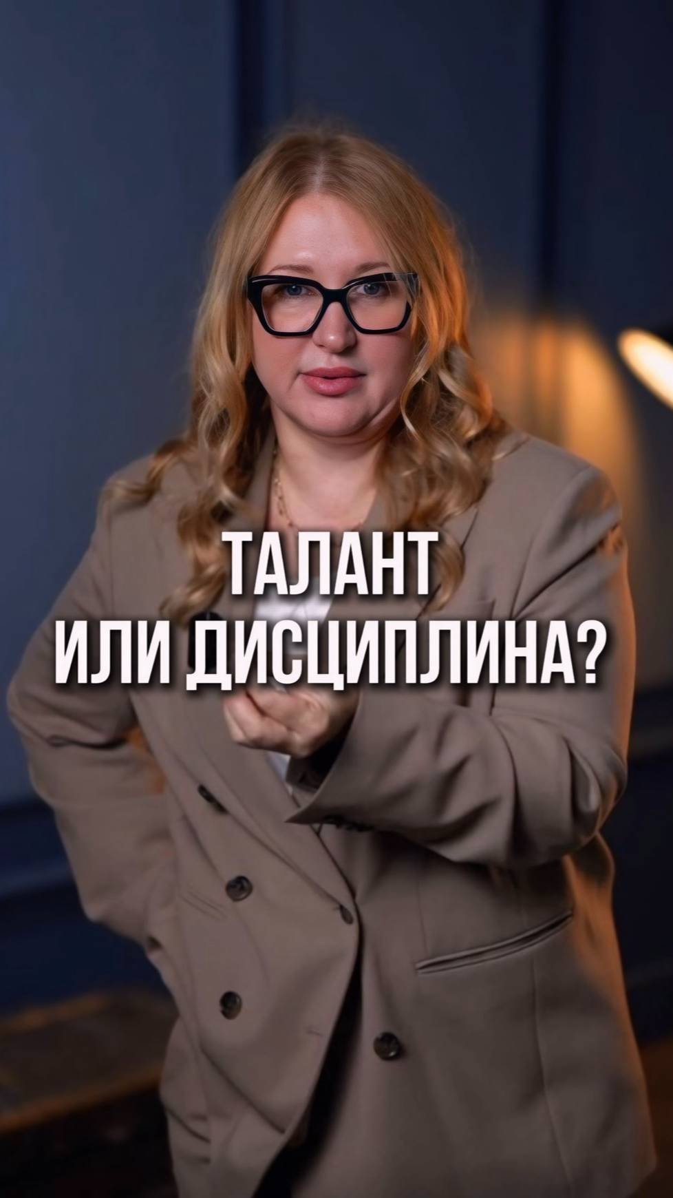 В чем разница между талантом и дисциплиной, какие случаи более успешны? Рассказала в видео