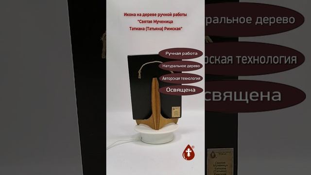 Святая Мученица Татиана (Татьяна) Римская, 15x20x1,8 см, арт Ид4499